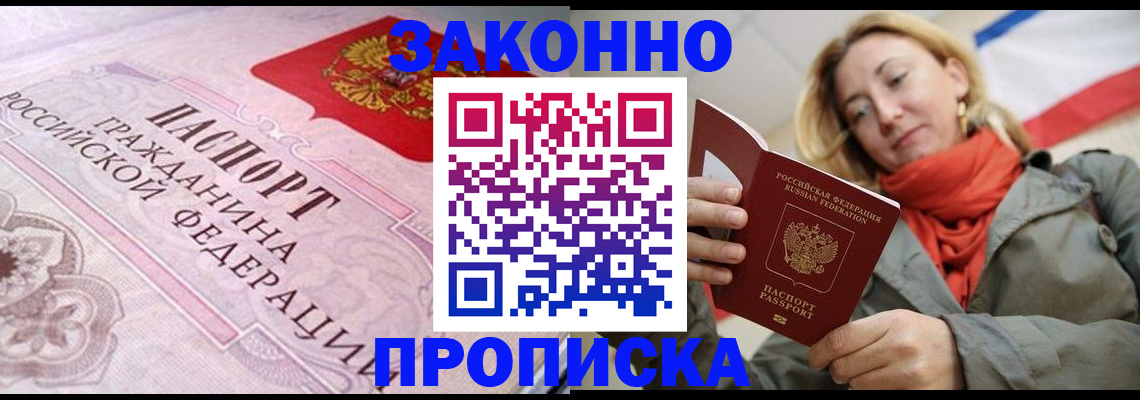 прописка регистрация в Коркино