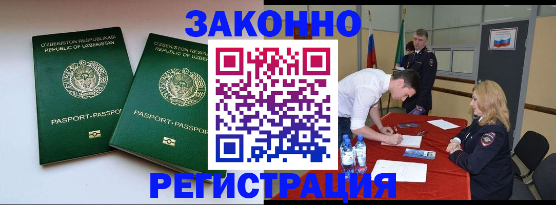 миграционный учет в Коркино